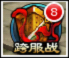 烈焰私服